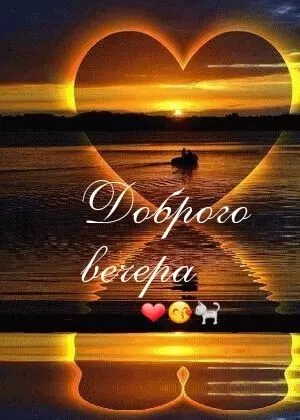 Красивые картинки Добрый вечер. Добрый вечер - прикольные картинки&nbsp;