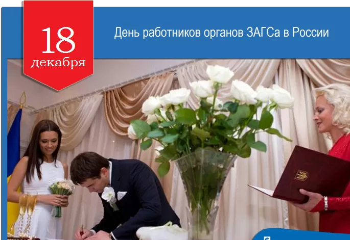 Картинки с Днем работников ЗАГСа. Красивые картинки с Днем работников ЗАГСа