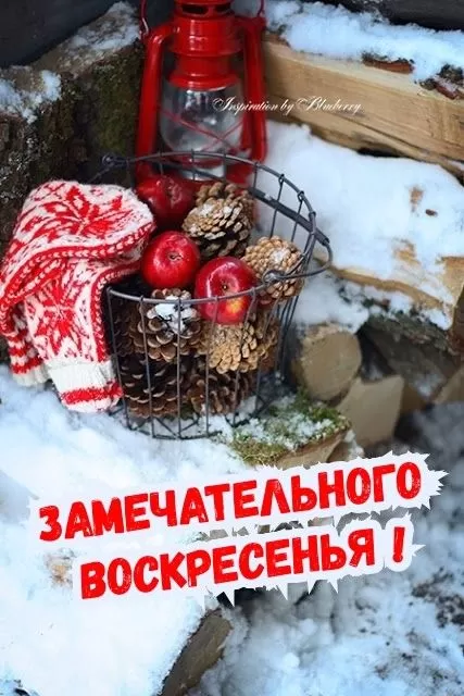 Картинки Доброе утро воскресенья. Красивые картинки "Доброе утро воскресенья"