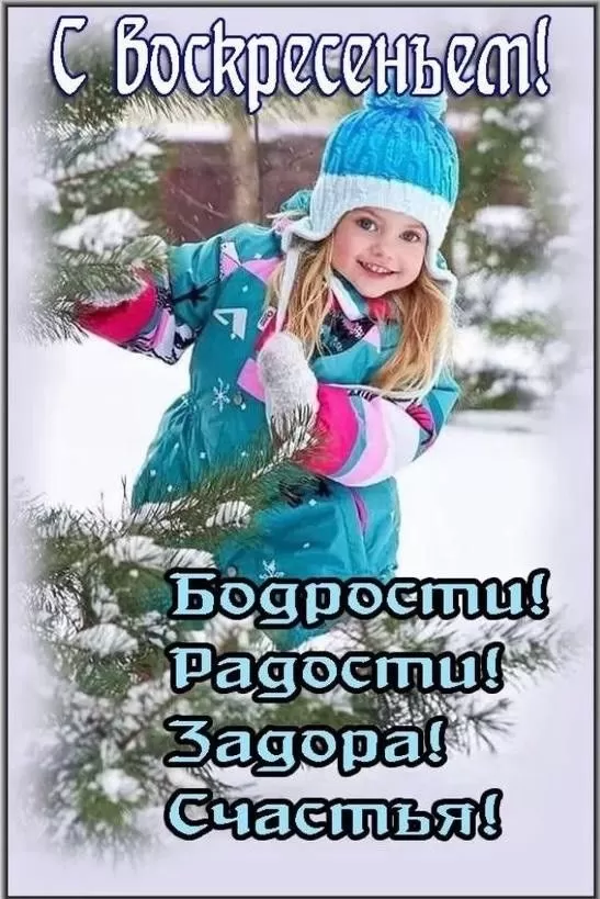 Картинки Доброе утро воскресенья. Красивые картинки "Доброе утро воскресенья"