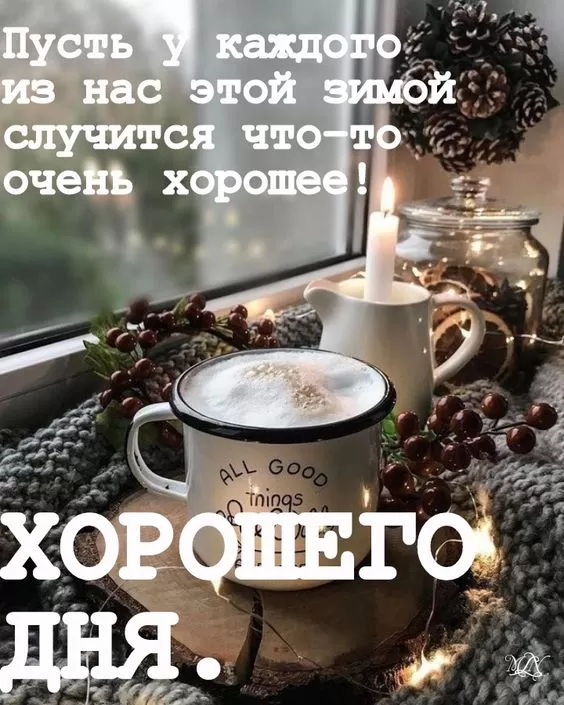 Картинки Доброго зимнего дня. Картинки Доброго зимнего дня красивые