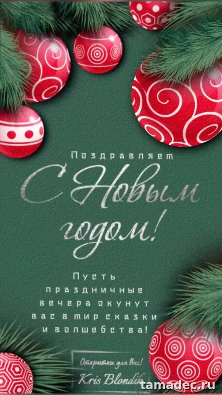 Картинки и открытки с Новым годом. Красивые открытки "С Новым годом" 2024