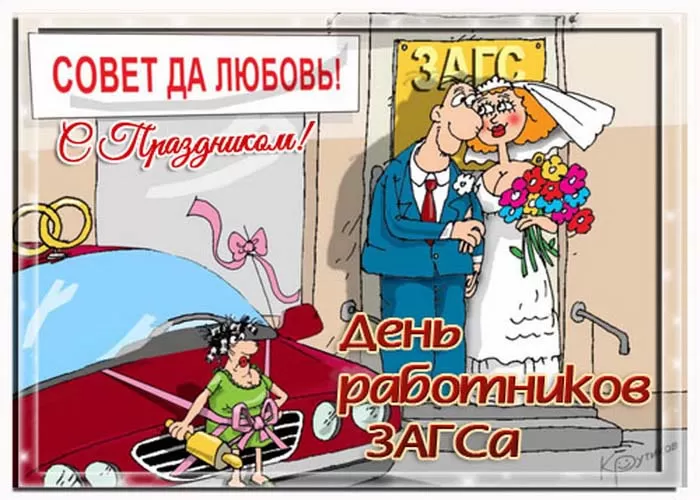 Картинки с Днем работников ЗАГСа. С Днем работников ЗАГСа - картинки с пожеланиями