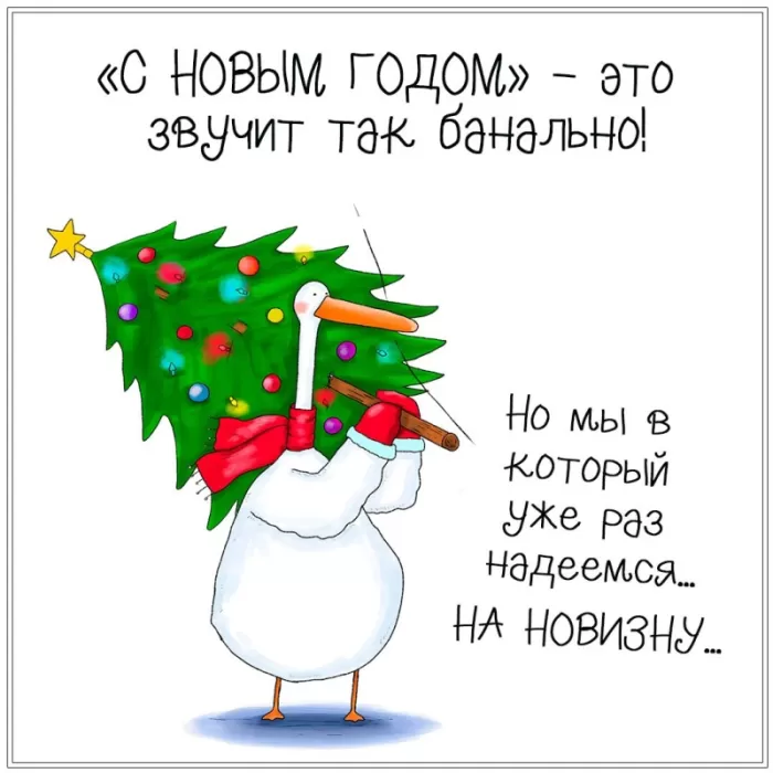 Прикольные картинки про Новый год. Прикольные картинки про Новый год с надписями&nbsp;