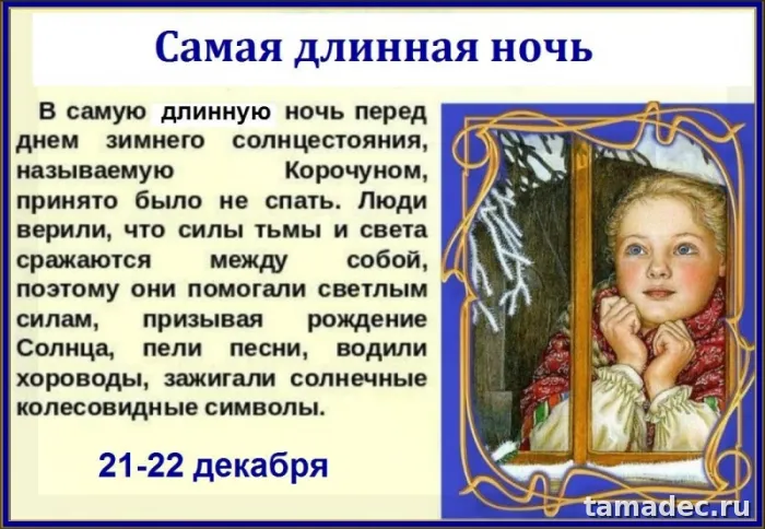 Картинки с Днем зимнего солнцестояния. С Днем зимнего солнцестояния - картинки с пожеланиями