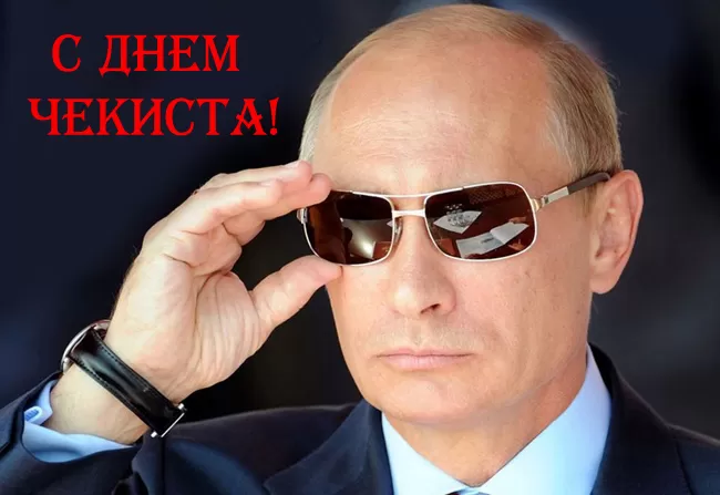 7 картинок с Днём ФСБ 20 декабря — скачать и отправить. Прикольные картинки ко Дню ФСБ