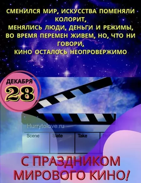 Картинки с Международным Днем кино. Картинки с Международным Днем кино