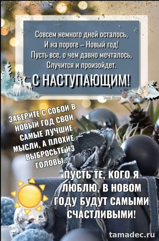 Картинки "С Наступающим Новым годом". С наступающим Новым годом - картинки с пожеланиями