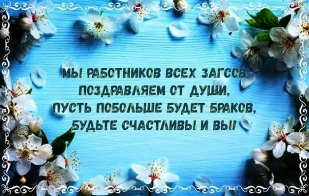 Картинки с Днем работников ЗАГСа. С Днем работников ЗАГСа - картинки с пожеланиями