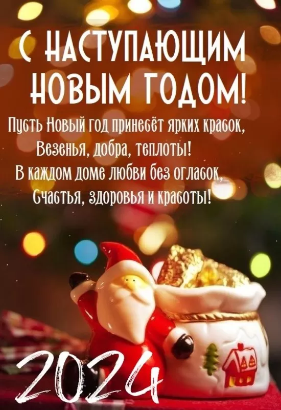 Картинки "С Наступающим Новым годом". Красивые картинки "С наступающим Новым годом"