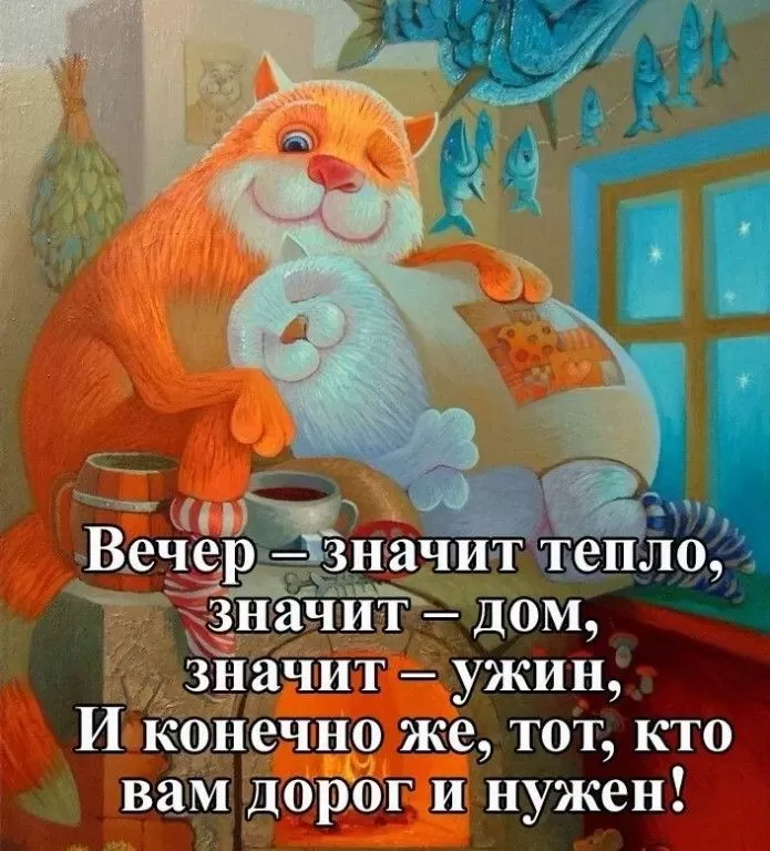 Красивые картинки Добрый вечер. Добрый вечер - прикольные картинки&nbsp;