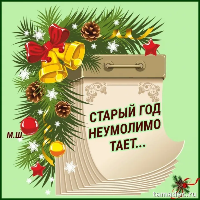 Картинки "С Наступающим Новым годом". Новогодние открытки "С Наступающим Новым годом"
