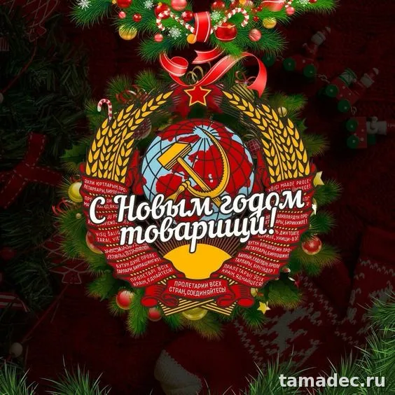 Картинки и открытки с Новым годом. Открытки С Новым Годом прикольные