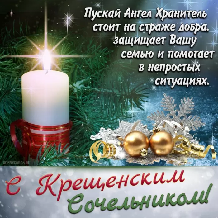 Картинки с Рождественским Сочельником. С Рождественским Сочельником - картинки с поздравлениями