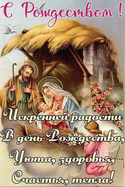 Красивые картинки на Рождество католическое. Красивые картинки на Рождество с Иисусом&nbsp;