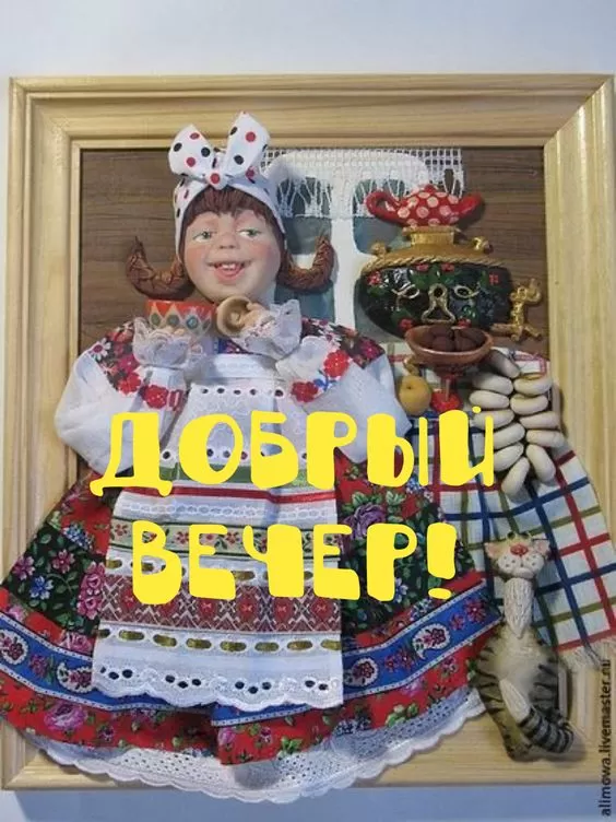 Красивые картинки Добрый вечер. Добрый вечер - прикольные картинки&nbsp;