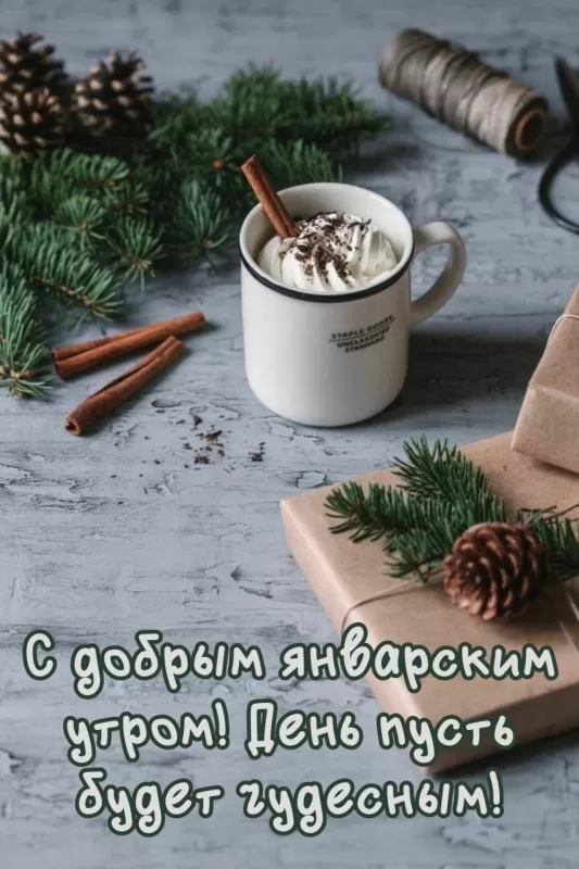 Картинки Доброе утро января. Красивые картинки Доброе утро января