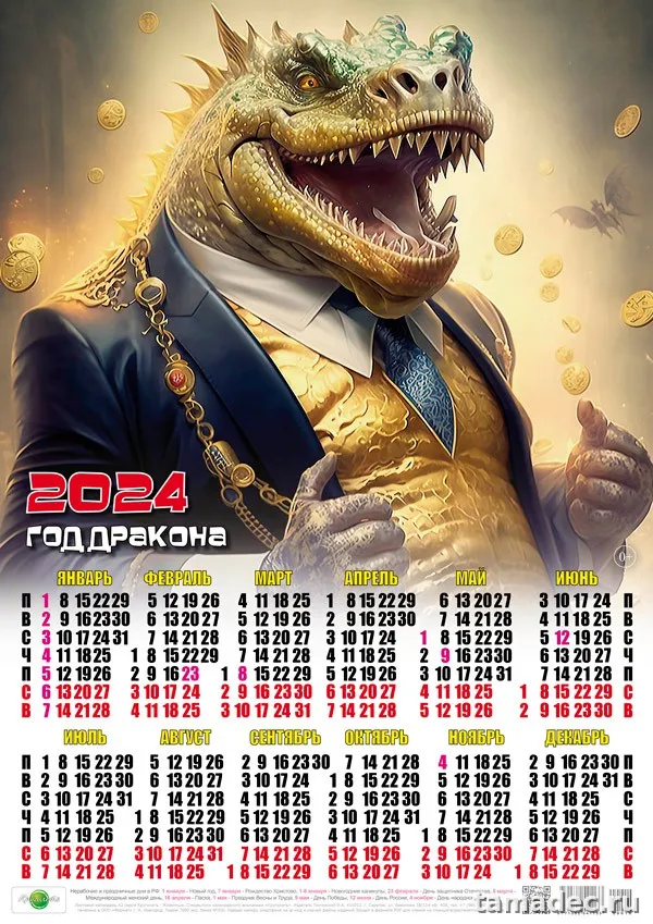 Календари с драконами на 2024 год скачать. Календарь с драконом на 2024 год скачать бесплатно