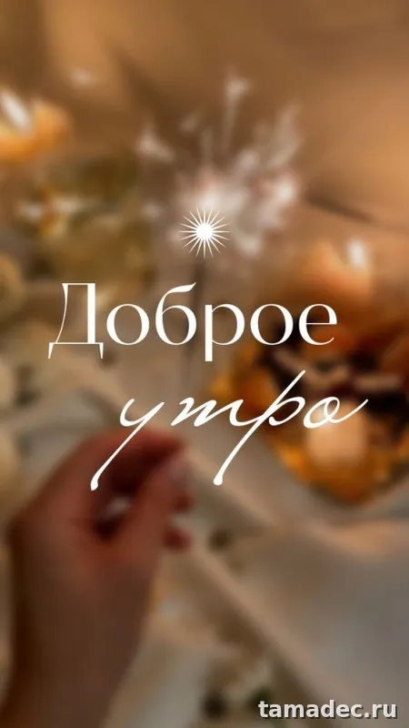 Красивые новогодние картинки Доброе утро. Новогодние картинки "Доброе утро" красивые и прикольные