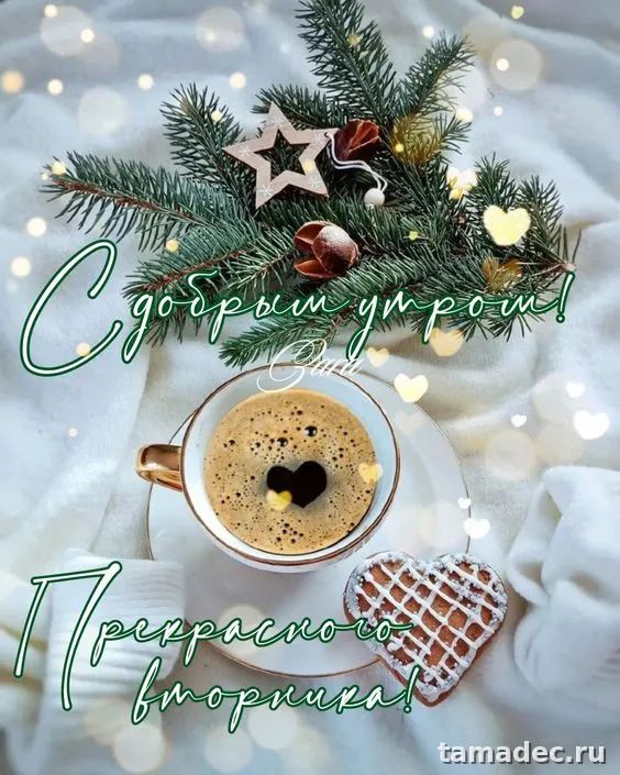 Красивые новогодние картинки Доброе утро. Красивые картинки Доброе утро новогодние