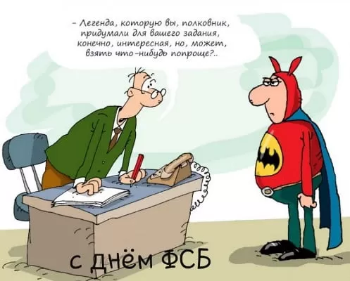 7 картинок с Днём ФСБ 20 декабря — скачать и отправить. Прикольные картинки ко Дню ФСБ