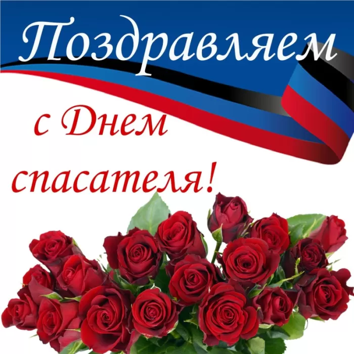 Картинки с Днем спасателя МЧС . Картинки с Днем Спасателя&nbsp;