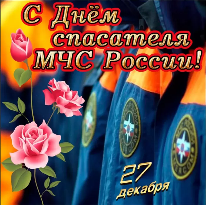 Картинки с Днем спасателя МЧС . Картинки с Днем Спасателя&nbsp;