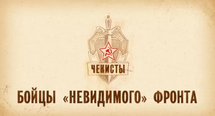 Картинки с Днем чекиста. Картинки с Днем чекиста красивые и прикольные