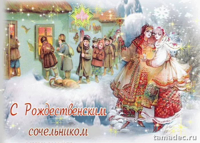 Красивые гифки с Рождеством Христовым. Гифки с Рождественским Сочельником