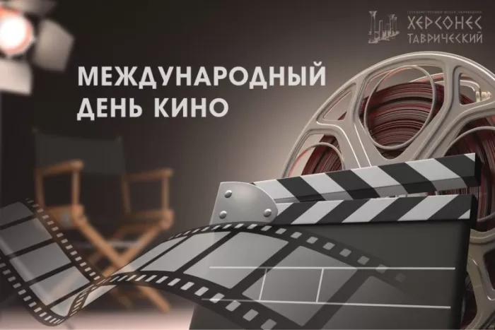 Картинки с Международным Днем кино. Открытки и картинки на Международный День кино