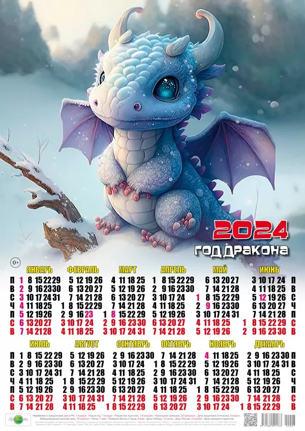 Календари с драконами на 2024 год скачать. Календарь с драконом на 2024 год скачать бесплатно