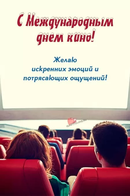 Картинки с Международным Днем кино. Картинки с Международным Днем кино