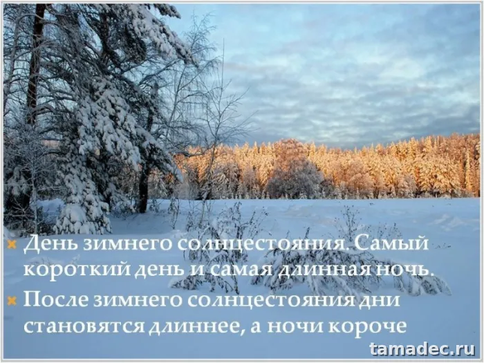 Картинки с Днем зимнего солнцестояния. С Днем зимнего солнцестояния - картинки с пожеланиями