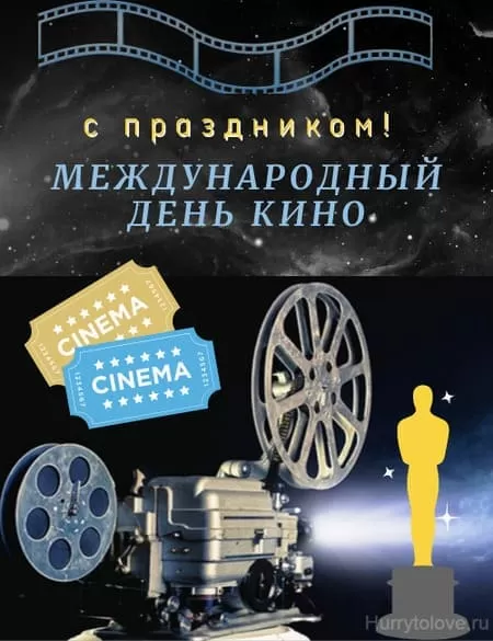 Картинки с Международным Днем кино. Красивые картинки с Днем Кино 28 декабря