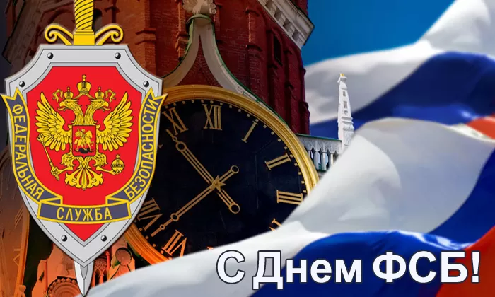 7 картинок с Днём ФСБ 20 декабря — скачать и отправить. Картинки с Днем ФСБ официальные и новые