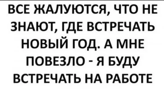 Прикольные картинки про Новый год. Прикольные картинки под Новый год