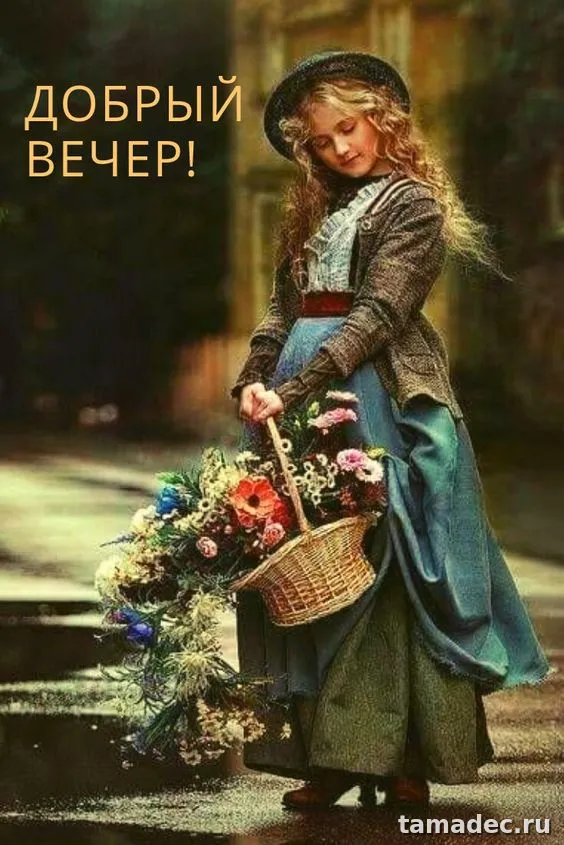 Красивые картинки Добрый вечер. Красивые картинки Добрый вечер