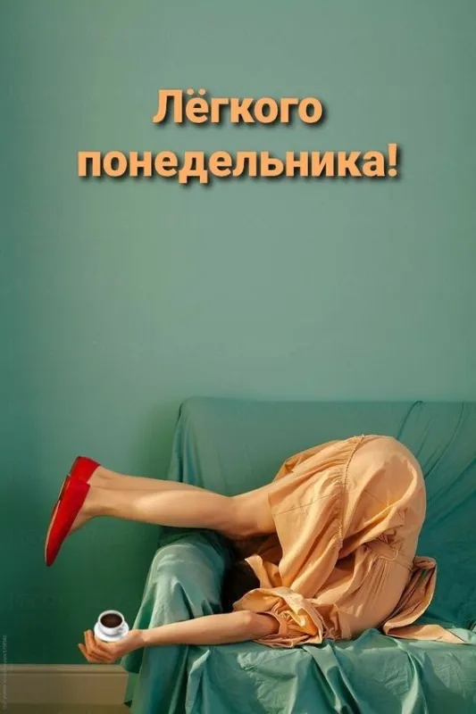 Картинки с понедельником. Красивые картинки С понедельником!