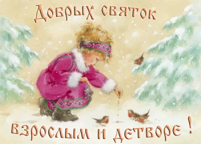 Красивые картинки на Святки. Со Святками - картинки с пожеланиями