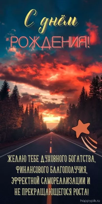 Картинки "С Днем рождения" мужчине . Красивые открытки с Днем рождения мужчине
