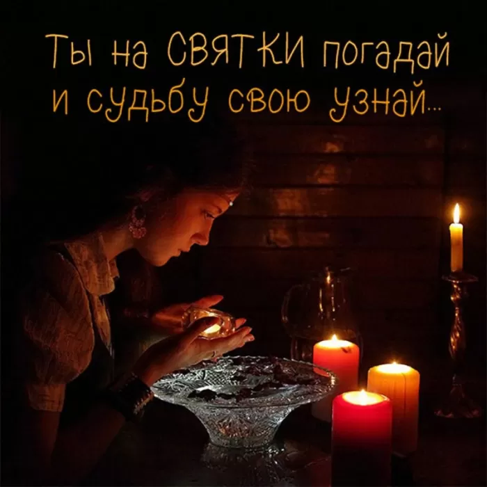 Красивые картинки на Святки. Со Святками - картинки с пожеланиями