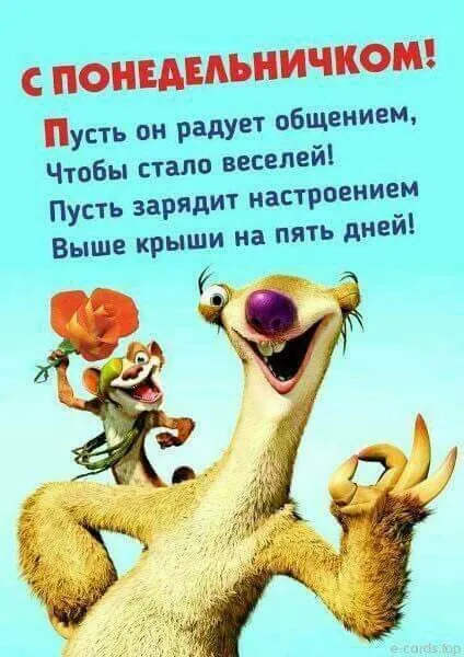 Картинки с понедельником. Красивые картинки С понедельником!
