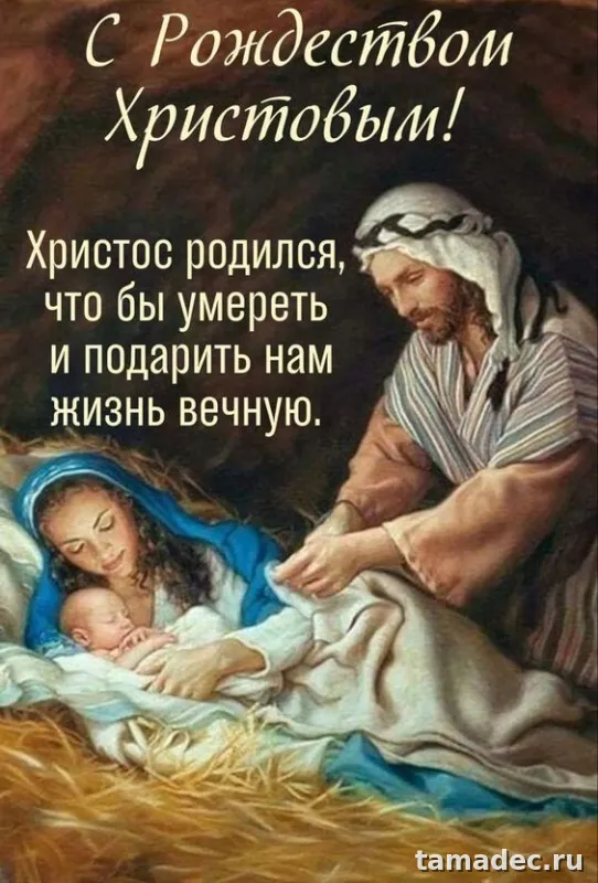 Картинки с Рождеством Христовым. С Рождеством Христовым красивые картинки