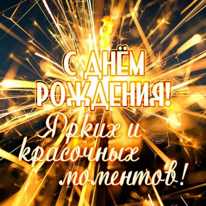 Картинки "С Днем рождения" мужчине . Открытки "С Днем рождения" для мужчины