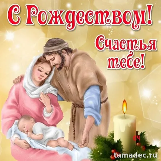 Картинки с Рождеством Христовым. Картинки с Рождеством Христовым