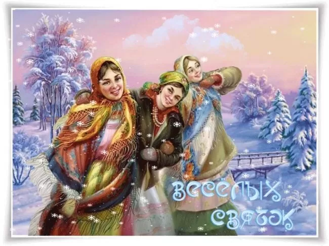 Красивые картинки на Святки. Со Святками - картинки с пожеланиями