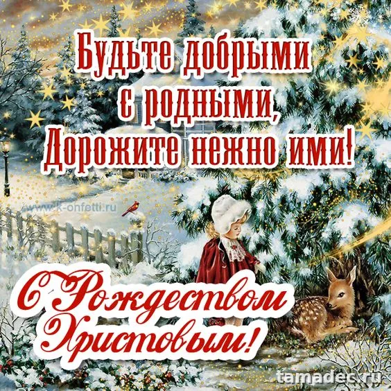 Картинки с Рождеством Христовым. С Рождеством Христовым красивые картинки