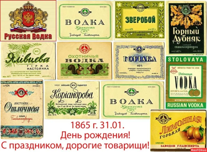 Картинки с Днем рождения русской водки. Картинки на День рождения русской водки