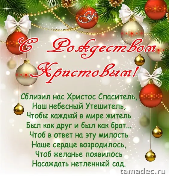Картинки с Рождеством Христовым. С Рождеством Христовым красивые картинки