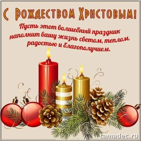 Картинки с Рождеством Христовым. Картинки с Рождеством Христовым